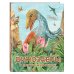 Путешествие с динозаврами: древний мир от А до Я Динозавры и другие животные