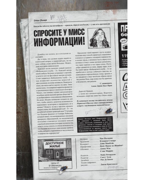 Бойцовский клуб 3. Книга 2