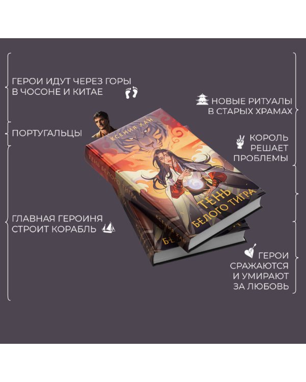 Тень Белого Тигра