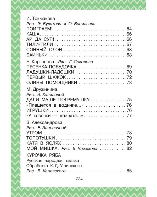 Всё, что нужно прочитать малышу до 3 лет