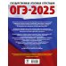 ОГЭ-2025. География. 20 тренировочных вариантов экзаменационных работ для подготовки к основному государственному экзамену
