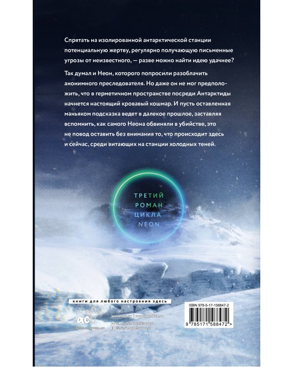 Холодные тени