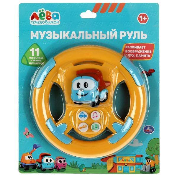 Музыкальный руль,11 песен, звуков и фраз Грузовичок Лева ,на блист. Умка в кор.2*72шт