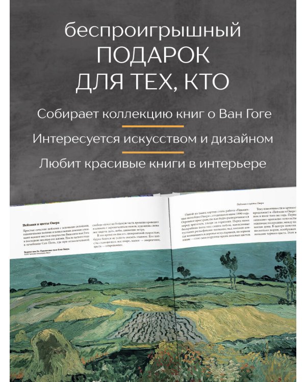Дополнительное изображение книги «Ван Гог. Крупным планом»