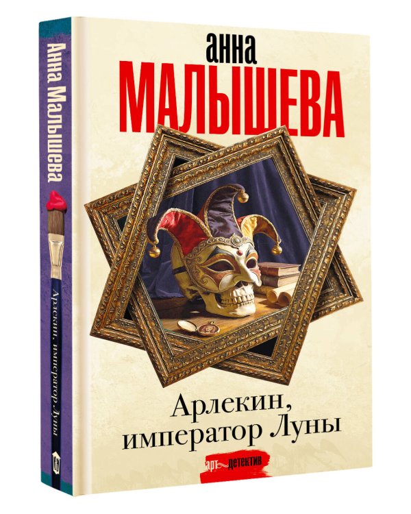 Дополнительное изображение книги «Арлекин, император Луны»