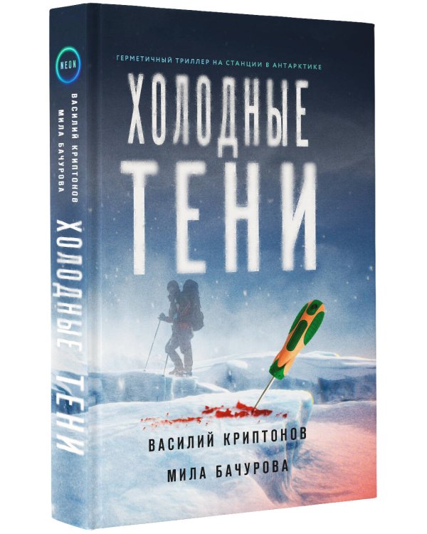 Холодные тени