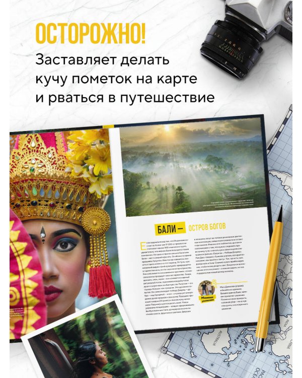Дополнительное изображение книги «Невероятный мир. Впечатляющие места планеты, которые заставят поверить в чудо»