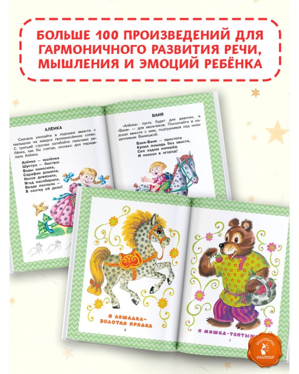 Всё, что нужно прочитать малышу до 3 лет
