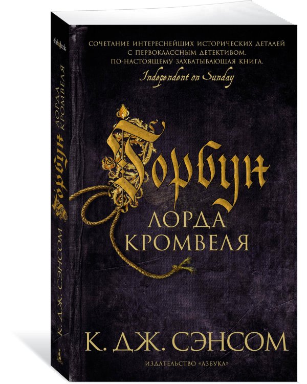 Горбун лорда Кромвеля