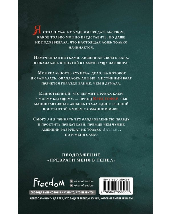 Дополнительное изображение книги «Приведи меня к истине (#2)»