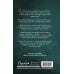Дополнительное изображение книги «Приведи меня к истине (#2)»