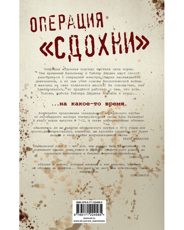Бойцовский клуб 3. Книга 2