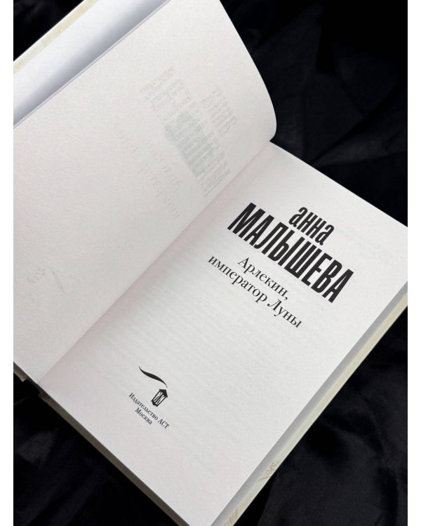 Дополнительное изображение книги «Арлекин, император Луны»