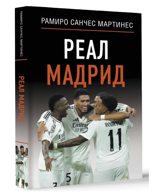 Реал Мадрид