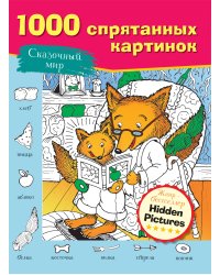 Сказочный мир