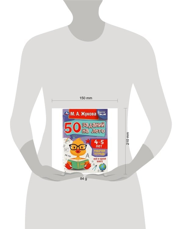 50 заданий на лето: 4-5 лет. Жукова М. А. Рабочая тетрадь. 145х210 мм. 32 стр. Умка в кор.50шт