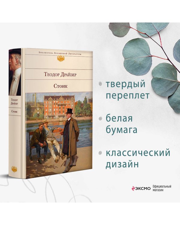 Стоик