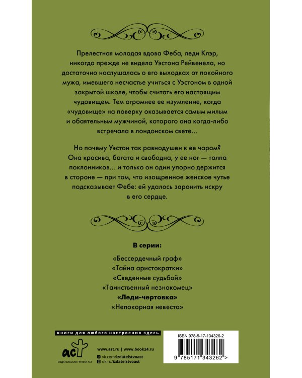 Леди-чертовка