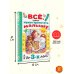 Всё, что нужно прочитать малышу до 3 лет