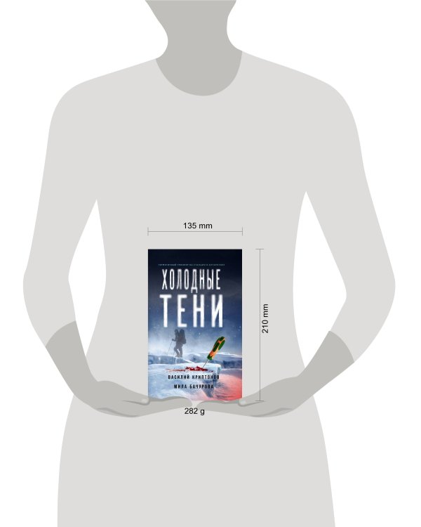Холодные тени