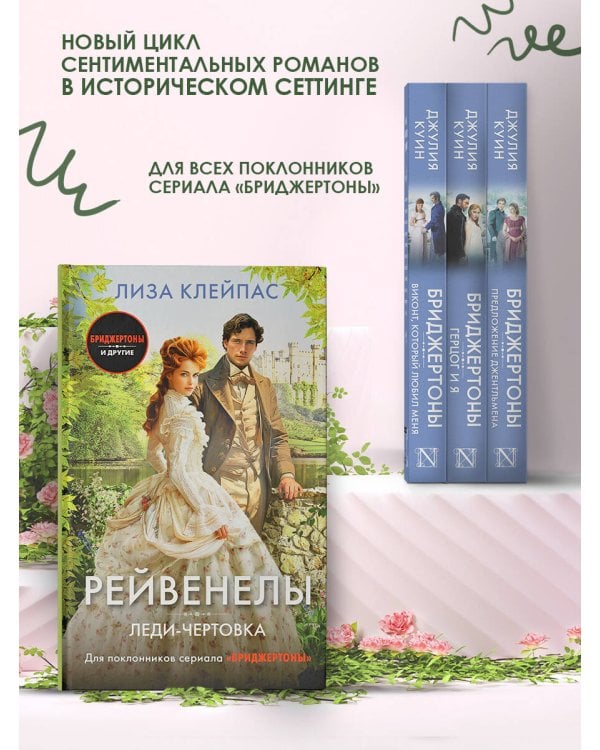 Леди-чертовка