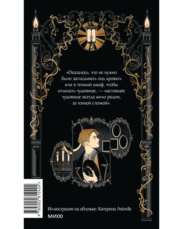 Дополнительное изображение книги «Мистер Вечный Канун. Уэлихолн»