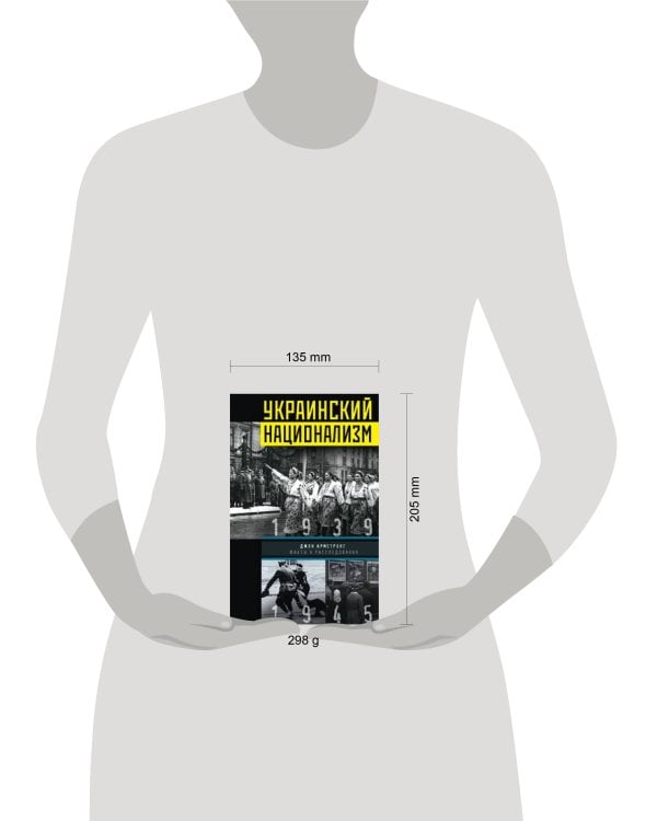 Украинский национализм. Факты и исследования