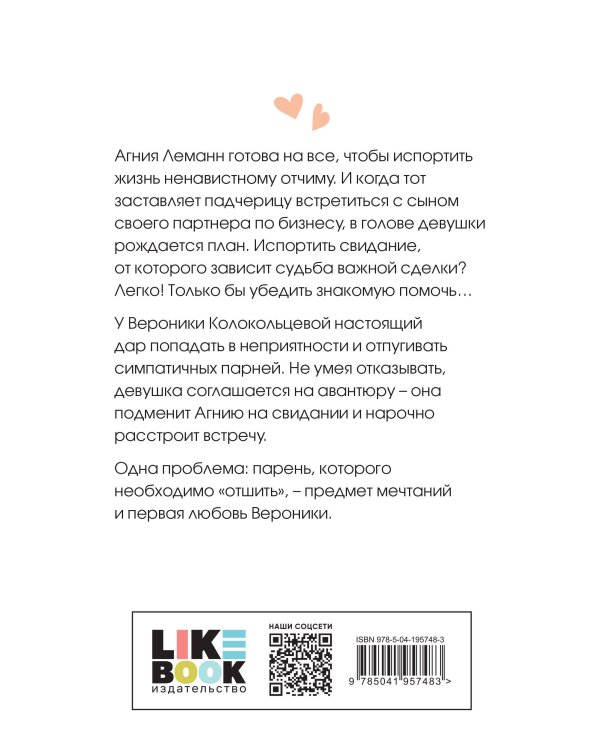 Любовь не по сценарию