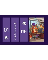 Офисные будни. От планерки до паники. Календарь настольный четырехблочный