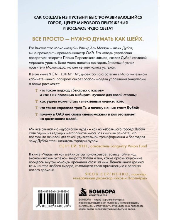 Дополнительное изображение книги «Управляй как шейх. Уроки лидерства от правителя Дубая»