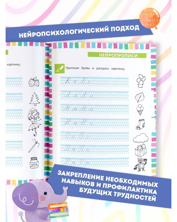 Годовой нейрокурс. Активная подготовка к школе. Для детей 6-7 лет