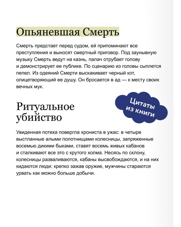 Дополнительное изображение книги «Темные истоки карнавала. Суд над Смертью, обряды плодородия и медвежьи пляски»