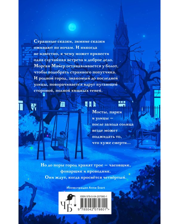 Трое для одного