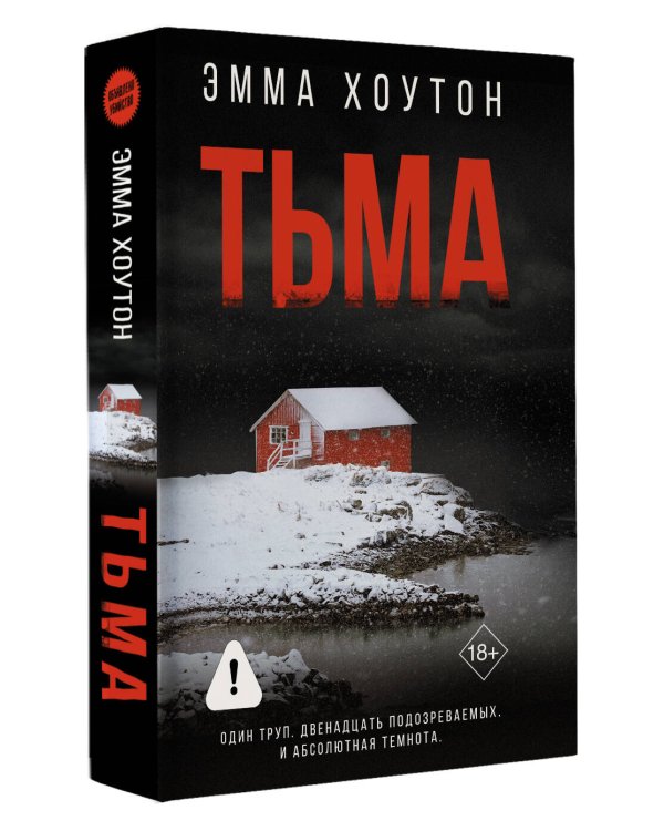 Тьма