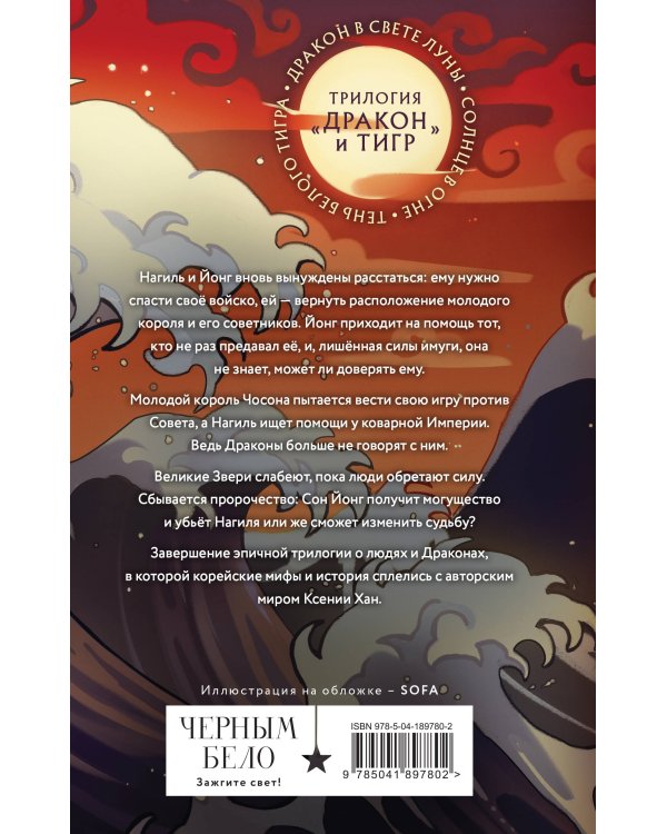 Дракон и Тигр (комплект из 3 книг)