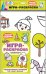 Обложка книги «Малышарики. Игра-раскраска. Транспорт», ISBN 9785431514685