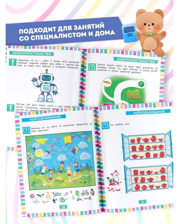 Годовой нейрокурс. Активная подготовка к школе. Для детей 6-7 лет