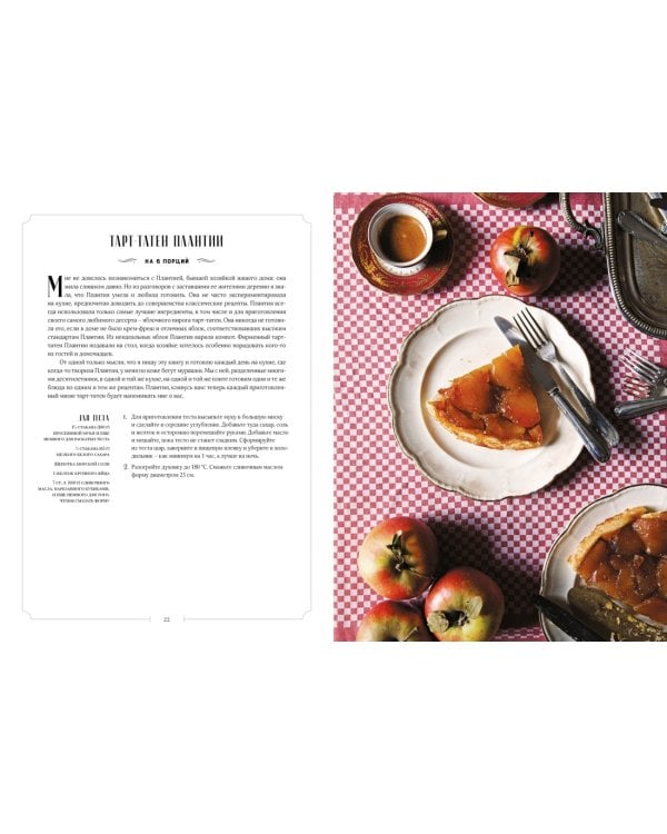 Французская домашняя кухня. Кулинарные мгновения и рецепты из края виноградников