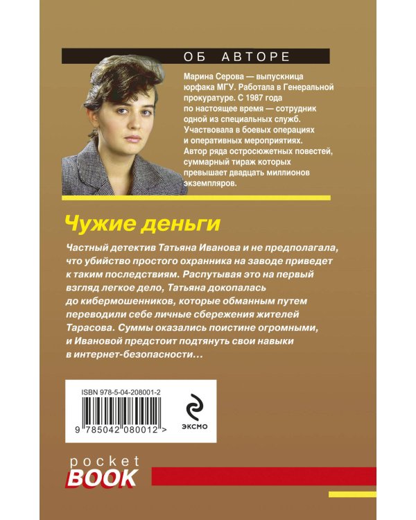Чужие деньги