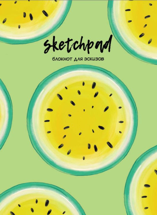 СКЕТЧПАД А5. ЯРКИЕ АРБУЗЫ