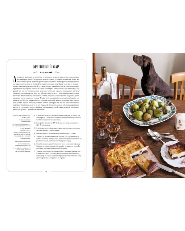 Французская домашняя кухня. Кулинарные мгновения и рецепты из края виноградников