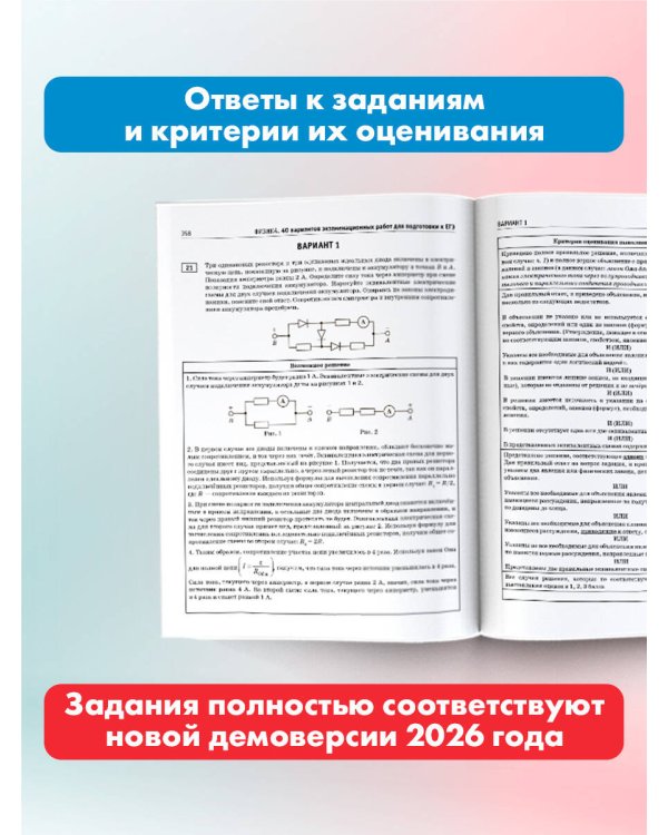 ЕГЭ-2026. Физика. 40 тренировочных вариантов экзаменационных работ для подготовки к ЕГЭ
