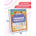 Годовой нейрокурс. Активная подготовка к школе. Для детей 6-7 лет