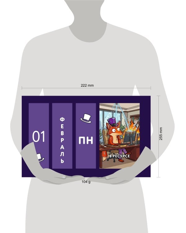 Дополнительное изображение книги «Офисные будни. От планерки до паники. Календарь настольный четырехблочный»