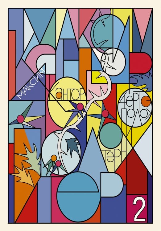 Философия живописи Чертополох и терн. Возрождение Возрождения