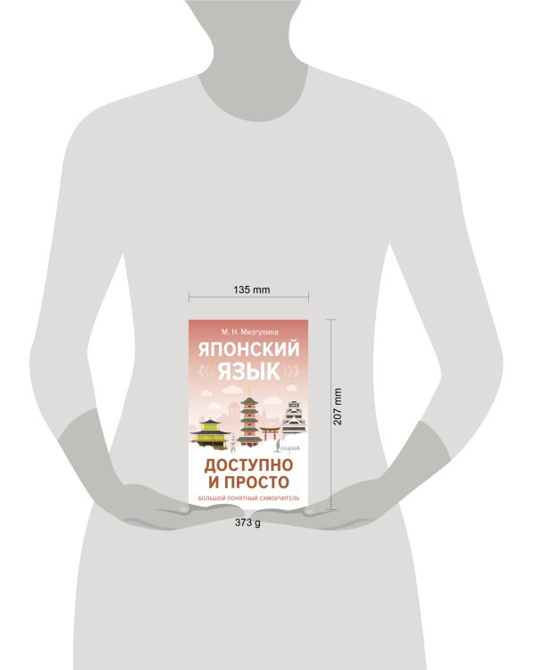 Японский язык доступно и просто