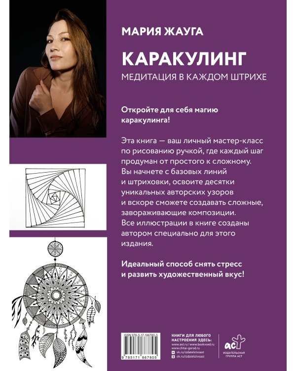 Дополнительное изображение книги «Каракулинг. Медитация в каждом штрихе»