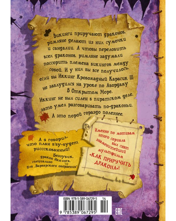 Как разговаривать по-драконьи. Кн. 3