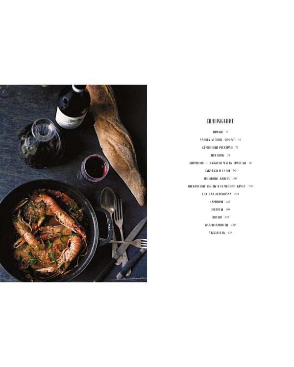 Французская домашняя кухня. Кулинарные мгновения и рецепты из края виноградников