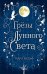 Комплект из 4-х книг. Сага серебряного мира. (ИК)